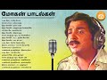 Mohan Hits இளையராஜவின் இசையில் மோகன் பாடல்�