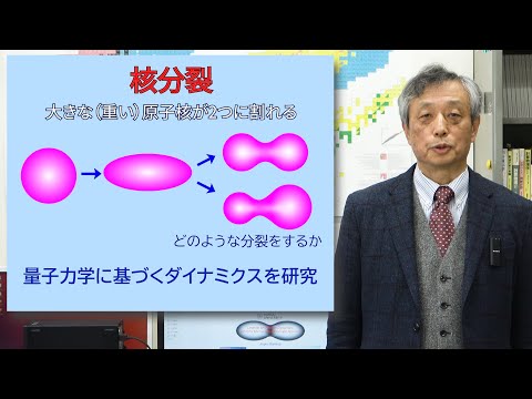 政策学科 関西大学 システム理工学部　和田隆宏 教授　『理論物理学の広がり～原子核から宇宙・医療へ』