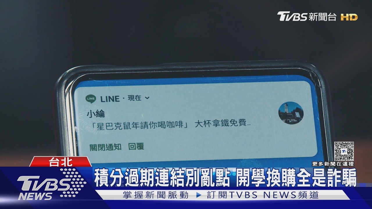 影音/釣魚簡訊詐騙暴增!張懷秋險中招「包裹金額不對」驚覺被騙