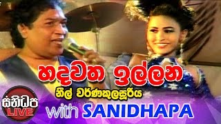 Hadawath Illana Adara Senehasa - Neel Warnakula With Sanidapa Live @ Torinton 2017