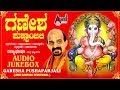 Ganesha Pushpanjali - ಗಣೇಶ ಪುಷ್ಪಾಂಜಲಿ | Ganesha Kannada & Sanskrit Selected Songs | Anand Au