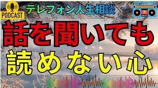 [テレフォン人生相談 ]