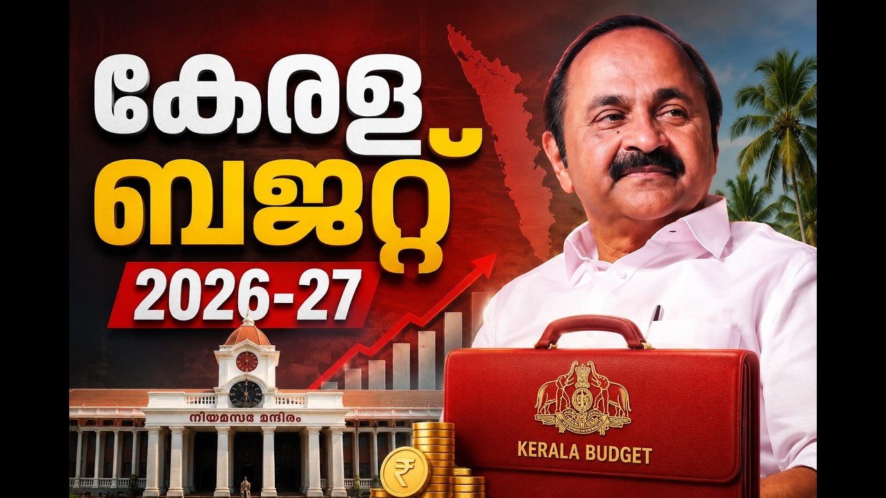 കേരള ബജറ്റ് 2026 2027   ഒരു വിശകലനം- Brief Analysis of Kerala Budget 2026-2027 | V D Satheesan #udf
