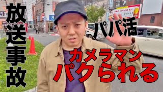 渡邊プロファイル徹底調査24時〜大宮P活女子編〜漫画喫茶を包囲しろ！