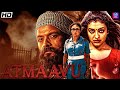 ATMAAVU Malayalam Full Movie Jaysurya Durga Krishna Pearle Maaney Malayalam Horror Movie