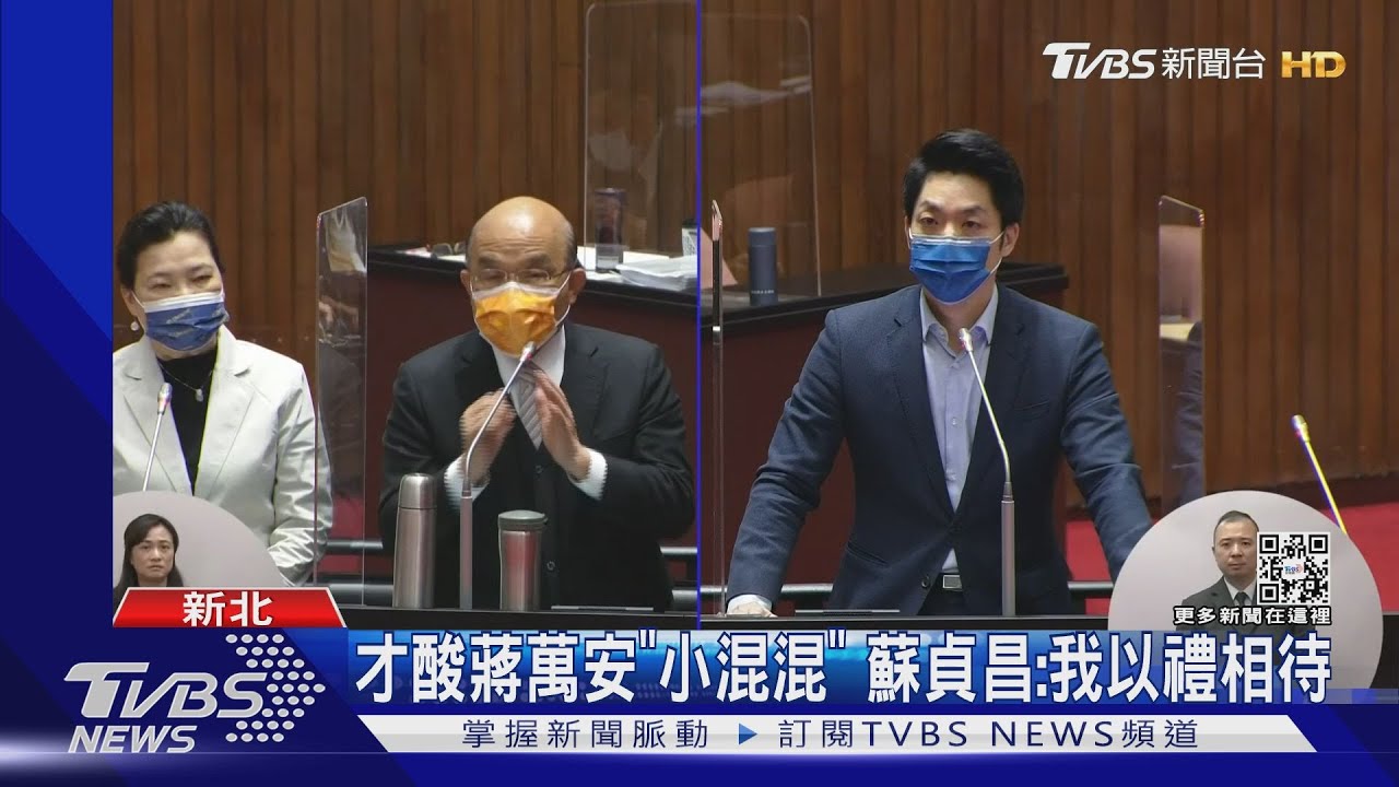 才酸蔣萬安「小混混」 蘇貞昌:我以禮相待