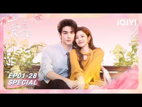 EP1-28 |💞Watch He Suye and Shen Xifan's Spring Love in one go✨❤️‍🩹| 爱你 The Best Thing | iQIYI青春剧场