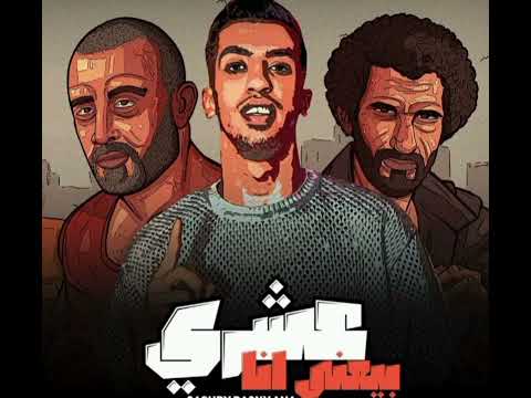 مهرجان عشري بيعني أنا خليها تحدفك وانا مني يا هلس هكيفك مجدي الزهار mis music