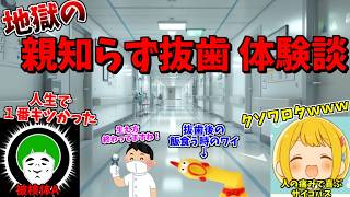あまりにも辛すぎた俺の親知らず抜歯の全てをお伝えします