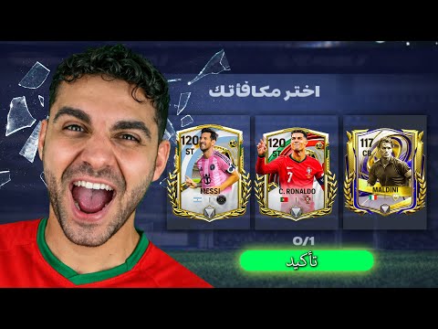 عملت ثغرة الوقت الاضافي الجديدة والحظ قرر ينفجر🔥