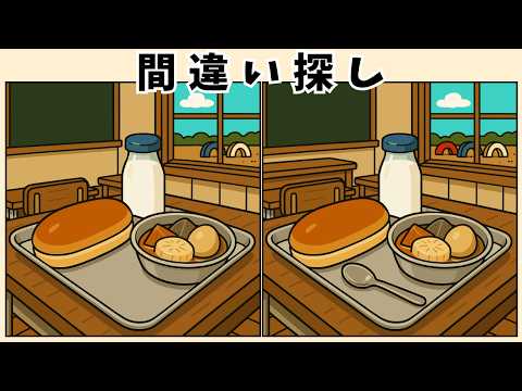 昭和の暮らしの間違い探し動画 - タップで再生