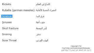 تعلم اللغة الانجليزية الدرس 152 كلمات ومصطلحات طبية انجليزية الجزء 10