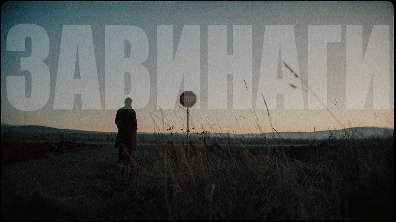 Юпитер 7 & Краси Куртев - Завинаги