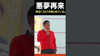 神谷「パンデミック煽りに備えよ…」
