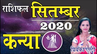 KANYA Rashi - VIRGO Predictions for SEPTEMBER- 2020 Rashifal | Monthly Horoscope | Priyanka Astro
