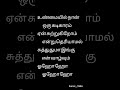 Unmaiyil Naan Oru Kadikaram Ullam Kollai Pogudhe Tamil Lyrics Whatsapp Status