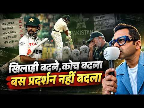 WHY IS PAKISTAN CRICKET FAILING? #Aakashvani