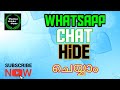 How to hide whatsapp chats || in malayalam || techno tricks tube ||