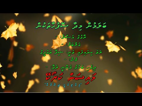 Balamun Midhaa Sofuhaathakun (Ehandhaanuga) Duet by Dhivehi Karaoke Mysan