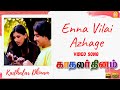 Enna Vilai Azhage - HD Video Song | Kadhalar Dhinam | A.R.Rahman | Kunal | Sonali Bendre | Ayngaran