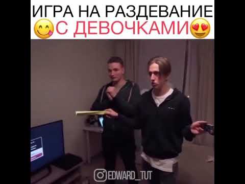 Дети играют в настольные игры. Парочка играет в шахматы. Видео как играют на раздевание. Видео как играют на раздевание. Проиграла в карты.
