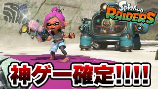 【緊急速報】6000円とは思えない特大ボリュームだったスプラトゥーンレイダースがやばすぎるｗｗｗｗｗｗ