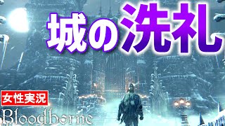 【ブラッドボーン 女性実況】教室棟もカインハーストも雰囲気が良い！しかし強敵の洗礼が…入る前からこれですか【Bloodborne】#11