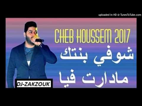 Cheb hoossem : 2017 / chofi bantak madart fiya ..........
