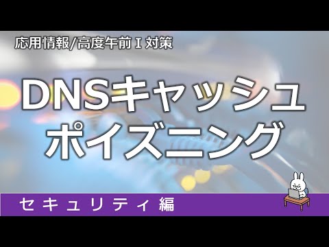 DNS再帰クエリ