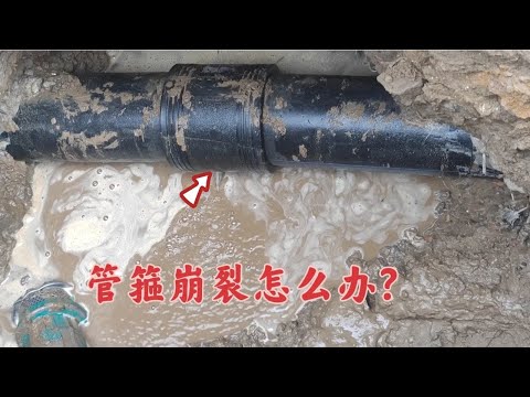 地下PE管箍崩裂跑水怎么辦？老水工用這個方法，15分鐘修復供水