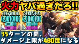 【パズドラ】単体1440億ループ(35ターン)！銀時＆高杉のスキルがヤバ過ぎる！銀魂コラボ【スー☆パズドラ】