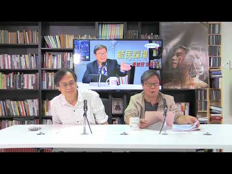 黃毓民 毓民踩場 171109 ep941 p1 of 3 Donald Trump 見利忘義 盡顯商人本色