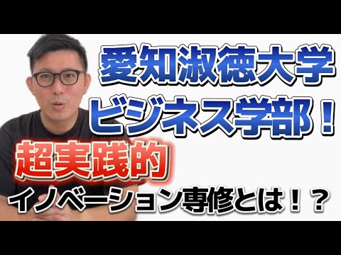 理学療法学科 実践重視！愛知淑徳大学　ビジネス学部はどんな学部？