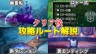【ドラクエ1＆2リメイク】2リメイククリア後真エンディングまでの攻略ルート解説※ネタバレ注意