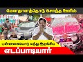 சொந்த ஊரில் புன்னகையோடு வந்து இறங்கி