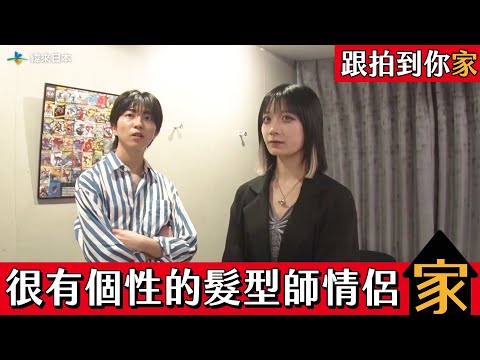 跟拍到你家