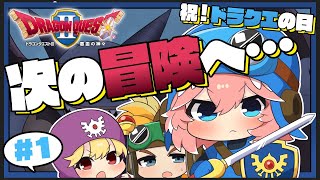 こんルイルイ / Start - 【 ドラクエⅡ 】完全初見。ドラクエの日に新たな冒険へ出発だ~~~~~~~~!!!【鷹嶺ルイ/ホロライブ】※ネタバレあり