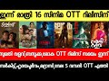 NEW OTT RELEASES MALAYALAM SUMATHI VALAVU MADRASI BAZOOKA LOKAH OTT RELEASE TONIGHT OTT RELEASES