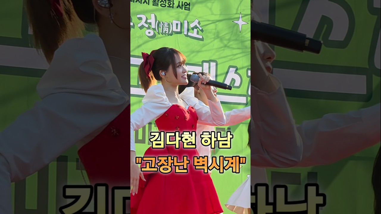 김다현 "활짝핀 벗꽃 봄처녀 다현... 세월아 너는 어찌 돌아도 보지 않느냐 나를 속인 사람보다 니가 더욱 야속 하더라 ~~~고장난 벽시계"