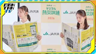 松村沙友理、大阪帰省の予定明かす「子どもを連れて親戚に会わせる」　ゆうちゃみと「防災旧聞」刊行発表イベントに登場