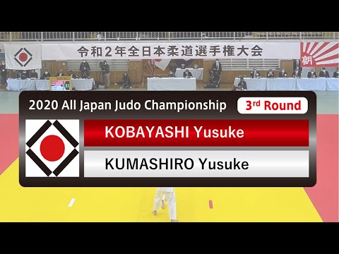 ３回戦3R 小林 悠輔Y.KOBAYASHI - 熊代 佑輔Y.KUMASHIRO