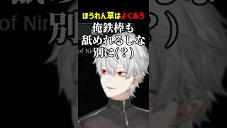 ほうれん草はよくあう【にじさんじ切り抜き】#shorts