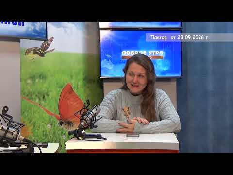 2026 09 23 Гость в студии часть 3