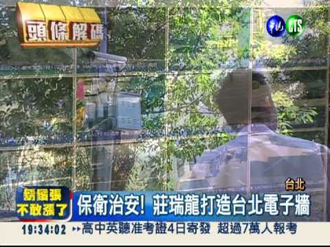 打造台北電子城 警抓賊更有效率