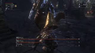 Bloodborne　新キャラ　血質キャラ　地底人