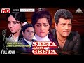 Seeta Aur Geeta सीता और गीता Full Movie Hema Malini Dharmendra Sanjeev Kumar Com