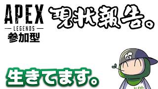 【#APEX】現状報告★APEX参加型配信♪くわしくは概要欄みてね♪【#oyoshihinao】｜#756  回│ #live #like #apex #参加型