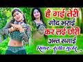 हे गई तेरी गोद भराई कर लई छोरी अन्त सगा�