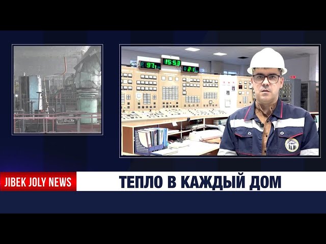 Как проходит отопительный сезон в Степногорске