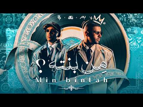 بدر الشعيبي، لويجي، علي المتروك - مِن بنته؟  | 2026 | Bader AlShuaibi x Luigii x Ali AlMatrouk